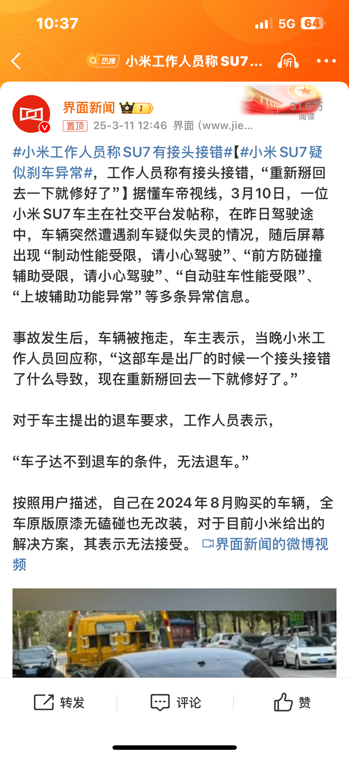小米工作人员称SU7有接头接错接头错了应该是一下就检测出来了吧[笑cry] ​​