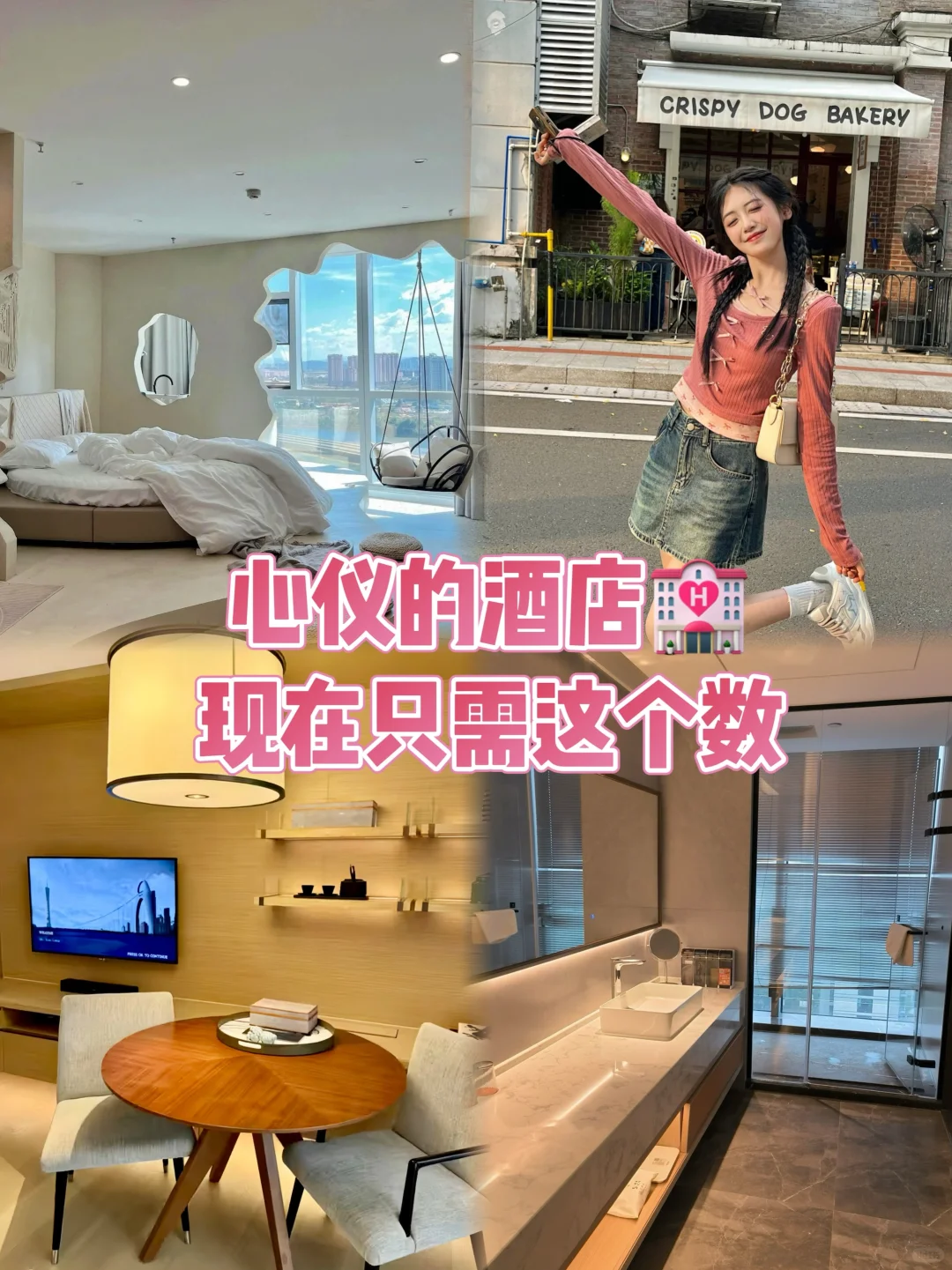 让我康康是谁还不知道酒店优惠开始啦👀