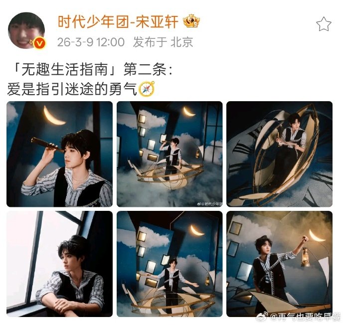 宋亚轩晒新歌公式照宋亚轩新歌公式照 宋亚轩新歌公式照，这个宋亚轩就帅成这样！新歌