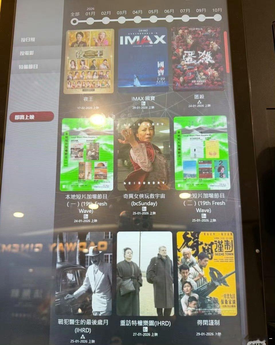 卧槽 肖战的电影《得闲谨制》1.29会在香港上映