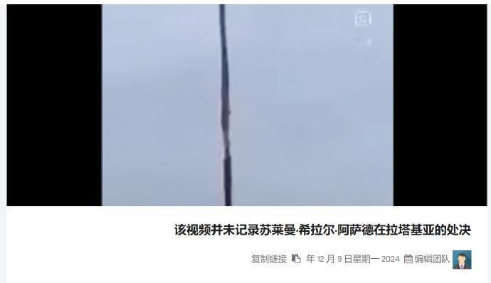 🔻网传“吊车处决巴沙尔的表弟苏莱曼巴沙尔”的视频是假的。
🔻这是发生在叙利亚