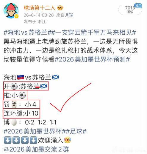 海地vs苏格兰 我说怎么那么欢呼雀跃 原来是起风了有人熬着看结果 有人半场开香槟