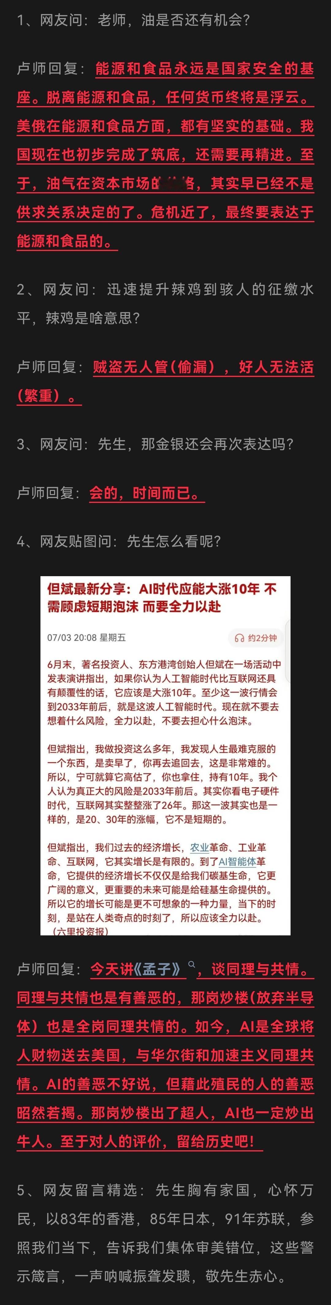 卢麒元|2026年7.4日微博整理    危机最终表达于能源和食品 / 金银还会