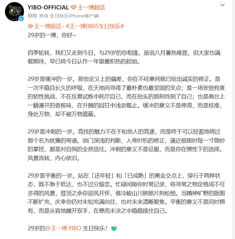 王一博风还是会从四面八方吹来王一博工作室29岁发文 王一博风还是会从四面八方吹来