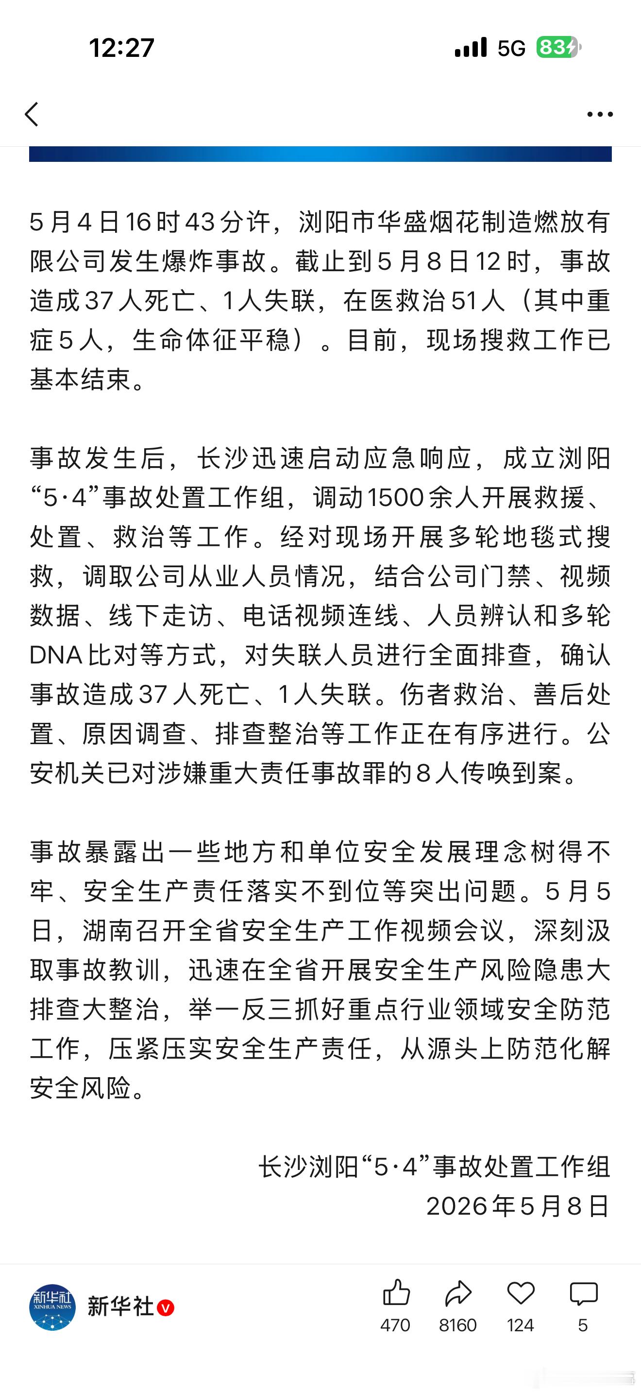 浏阳烟花厂爆炸已致37死5月4日16时43分许，浏阳市华盛烟花制造燃放有限公司发