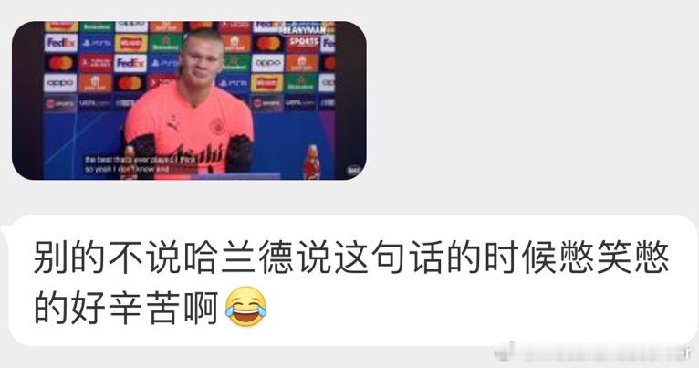 小哈，想笑就笑出来[笑cry][笑cry][笑cry][笑cry]#哈兰德认为梅