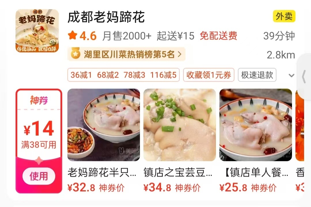 哪个好人家在厦门吃成都老妈蹄花 
