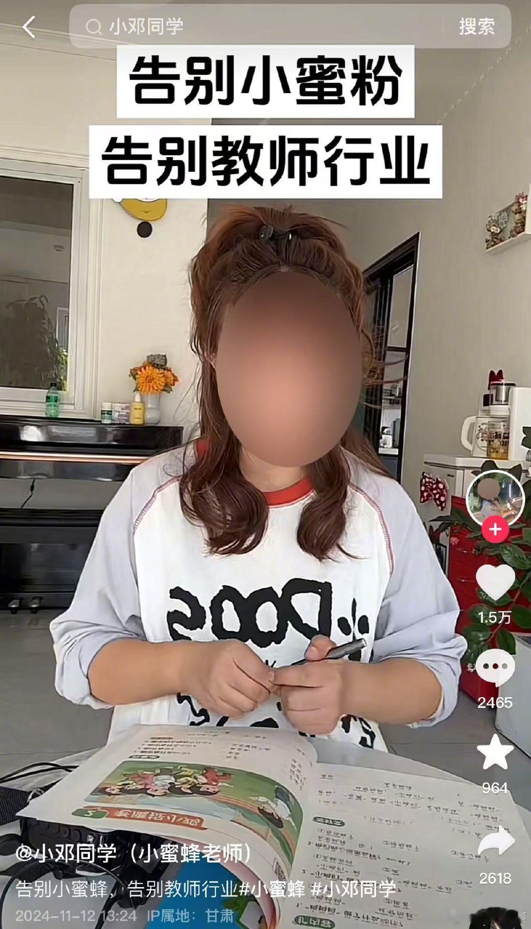 【 教育局回应小蜜蜂老师身份质疑 ：曾是公立学校聘用制教师，离职有一段时间了】 