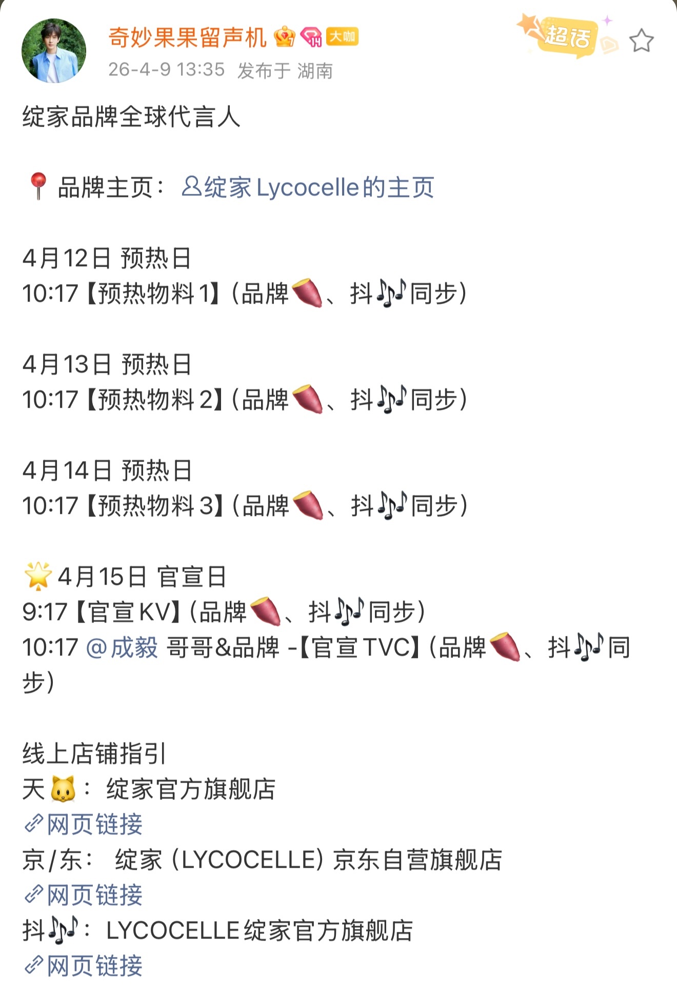 最开心的莫过于，时不时有成毅老师的消息，新代言新图片新视频新直播新的一切…他的一