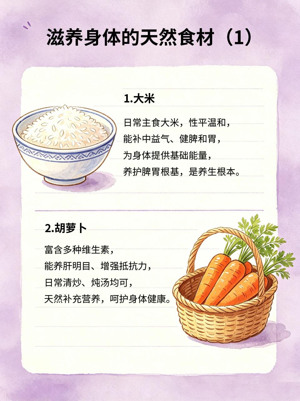 少吃补品多吃饭，天然食材滋养身体
很多人盲目吃各类保健品、滋补补品，反而容易滋补
