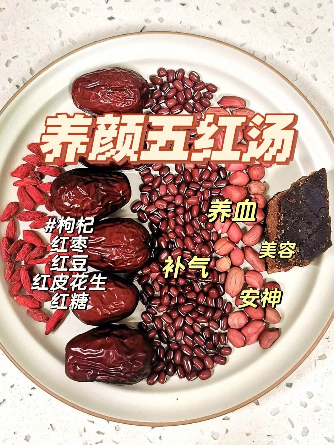 气血就是人的命根子！一碗五红汤，补气养血，喝出好气色！人以气血为本，所以人最怕气
