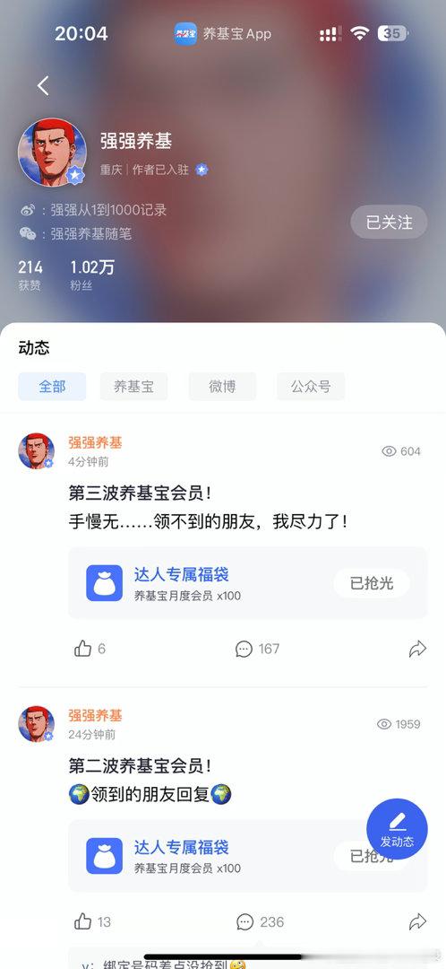 今天才发现养基宝还有这个功能，每天更新的内容可以都同步在这里，包括好几个平台的。