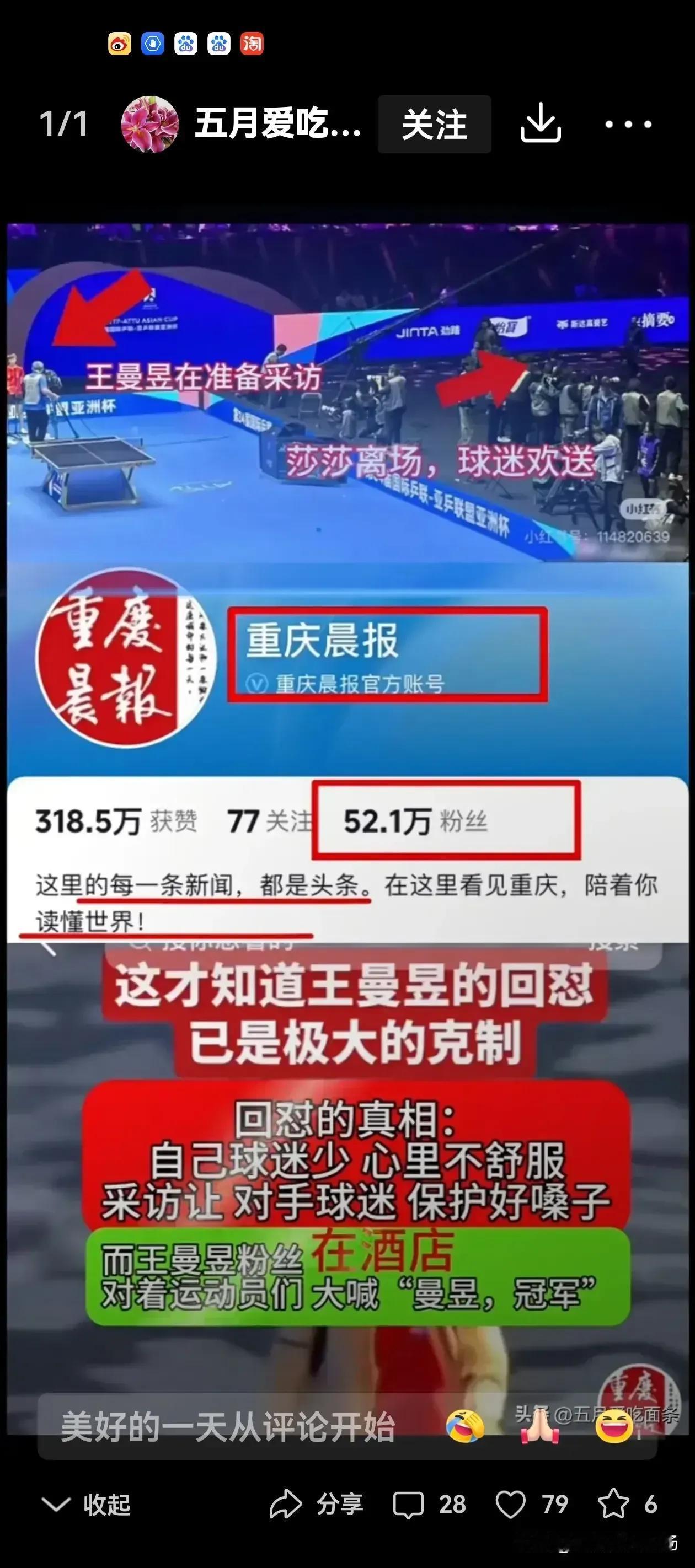 重庆晨报
这波操作令人无语
脑残到何种程度
才会公开站台拉偏架？
给重庆人民添堵