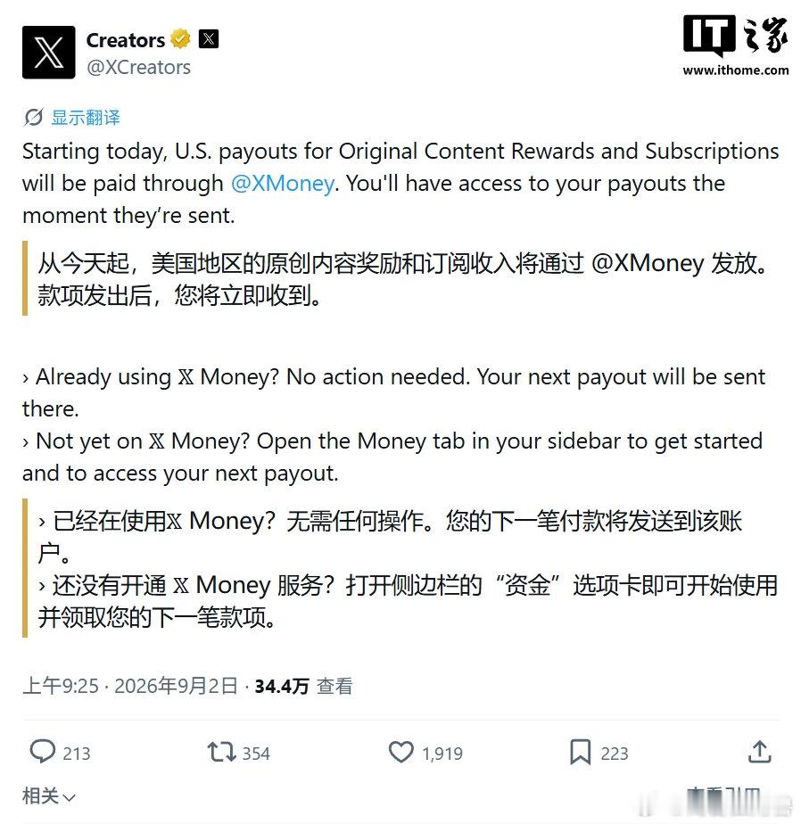 【X美国创作者收益转由XMoney发放】X创作者收益取消30美元提现门槛 9 月