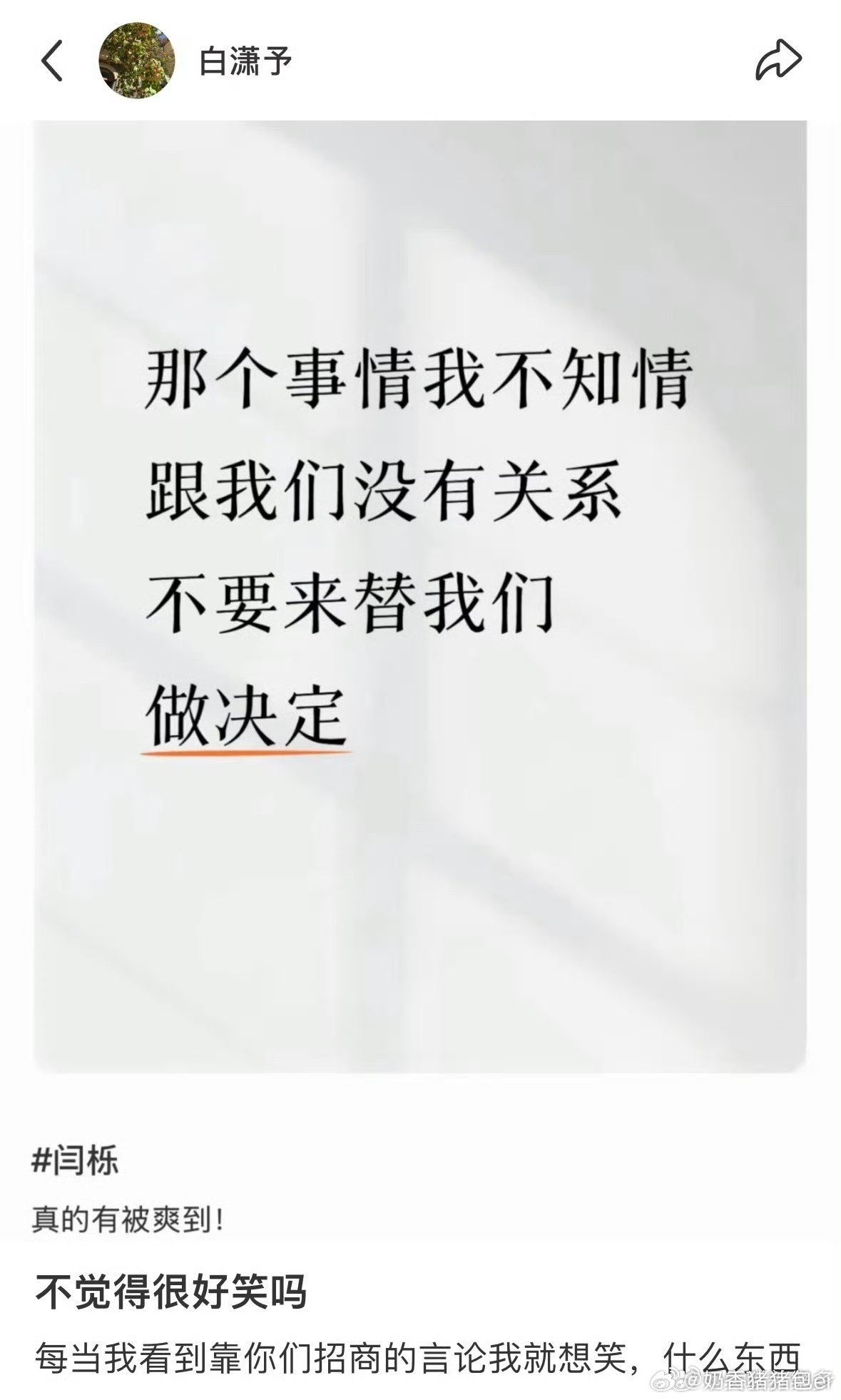 管栎 白潇予制片人半夜连发几条骂艺人绿茶，剧还没播，戏外先演上了 ​​​