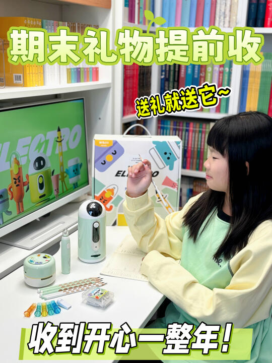 小学生高效文具礼物，收到开心一整年！