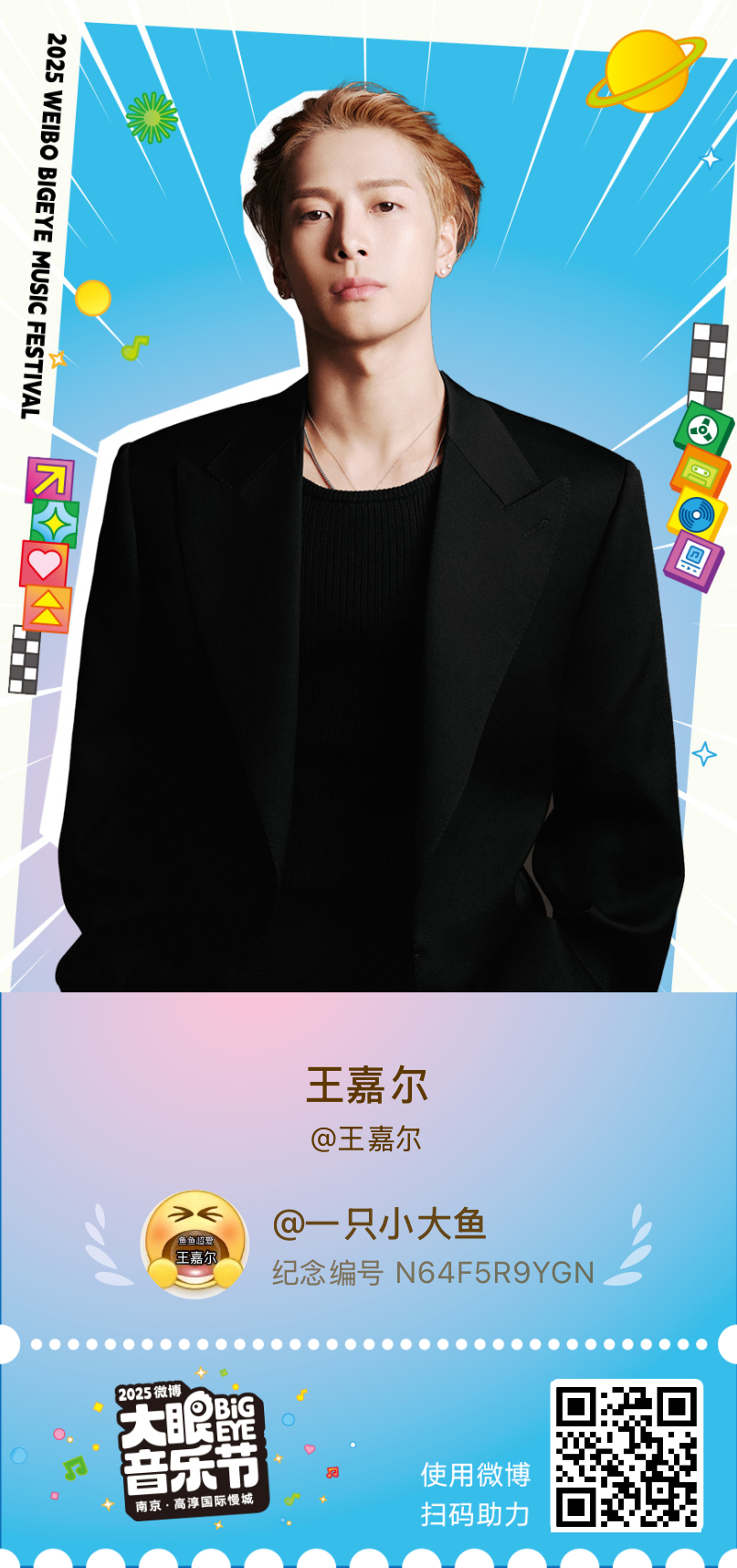 这是大眼音乐节星愿发电站纪念票，快来一起参与吧～ ​​​