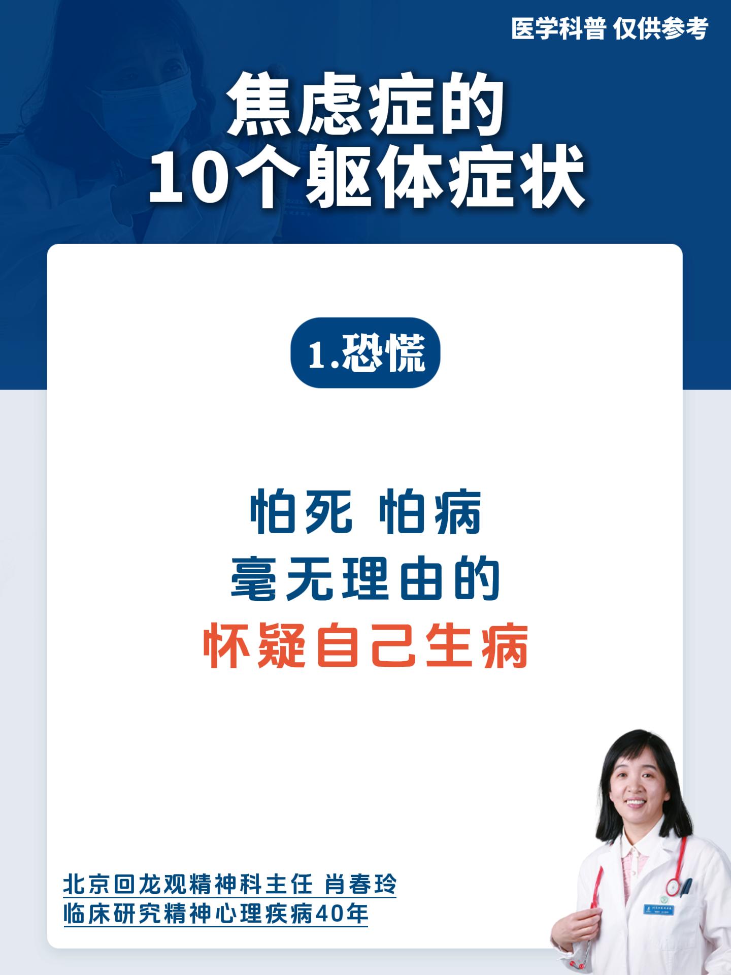 精神科肖春玲：焦虑症的10个躯体症状