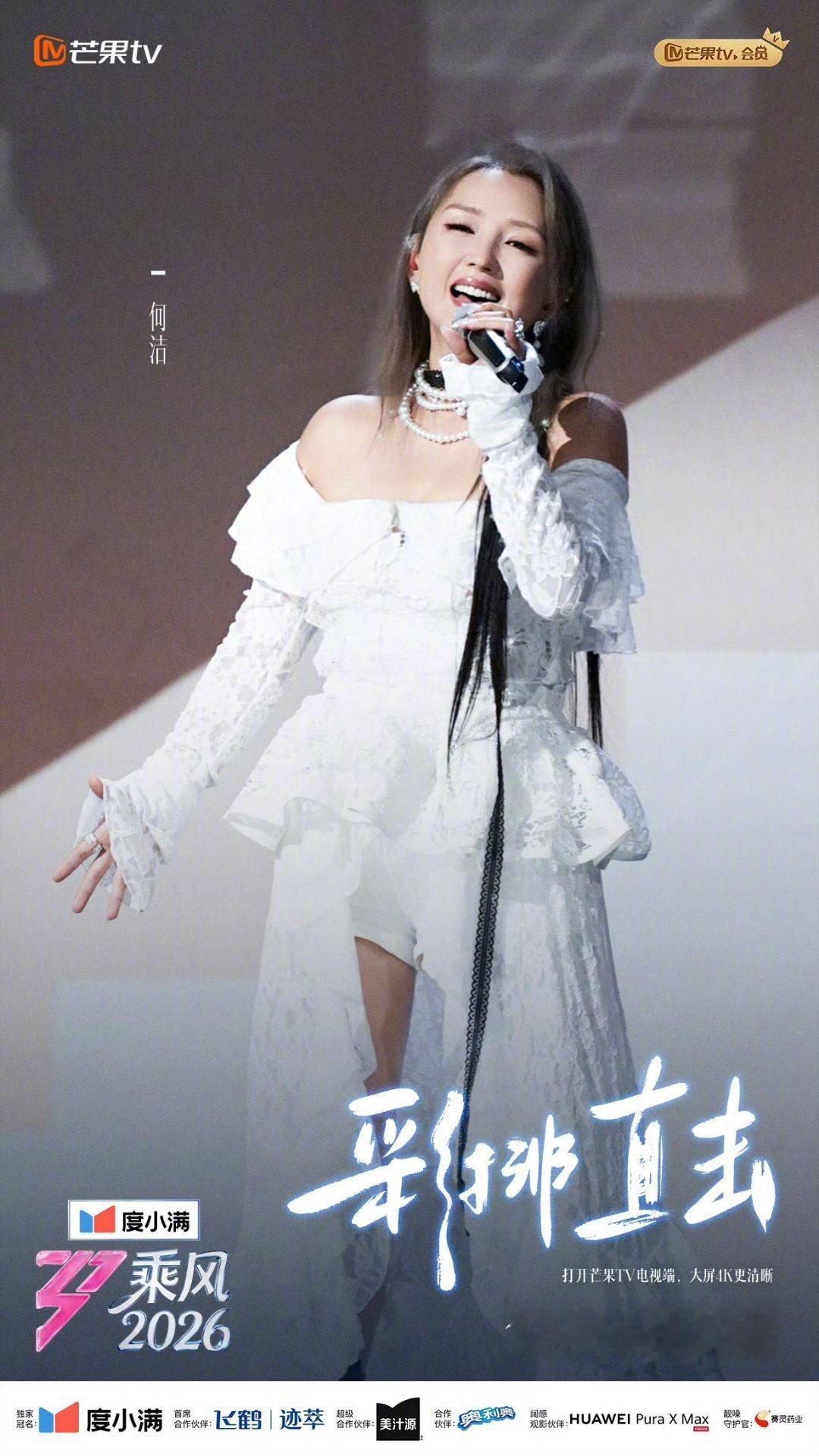 乘风2026师姐合作秀三公师姐回归炸场！12位往季姐姐强强联手，全开麦直播无滤镜