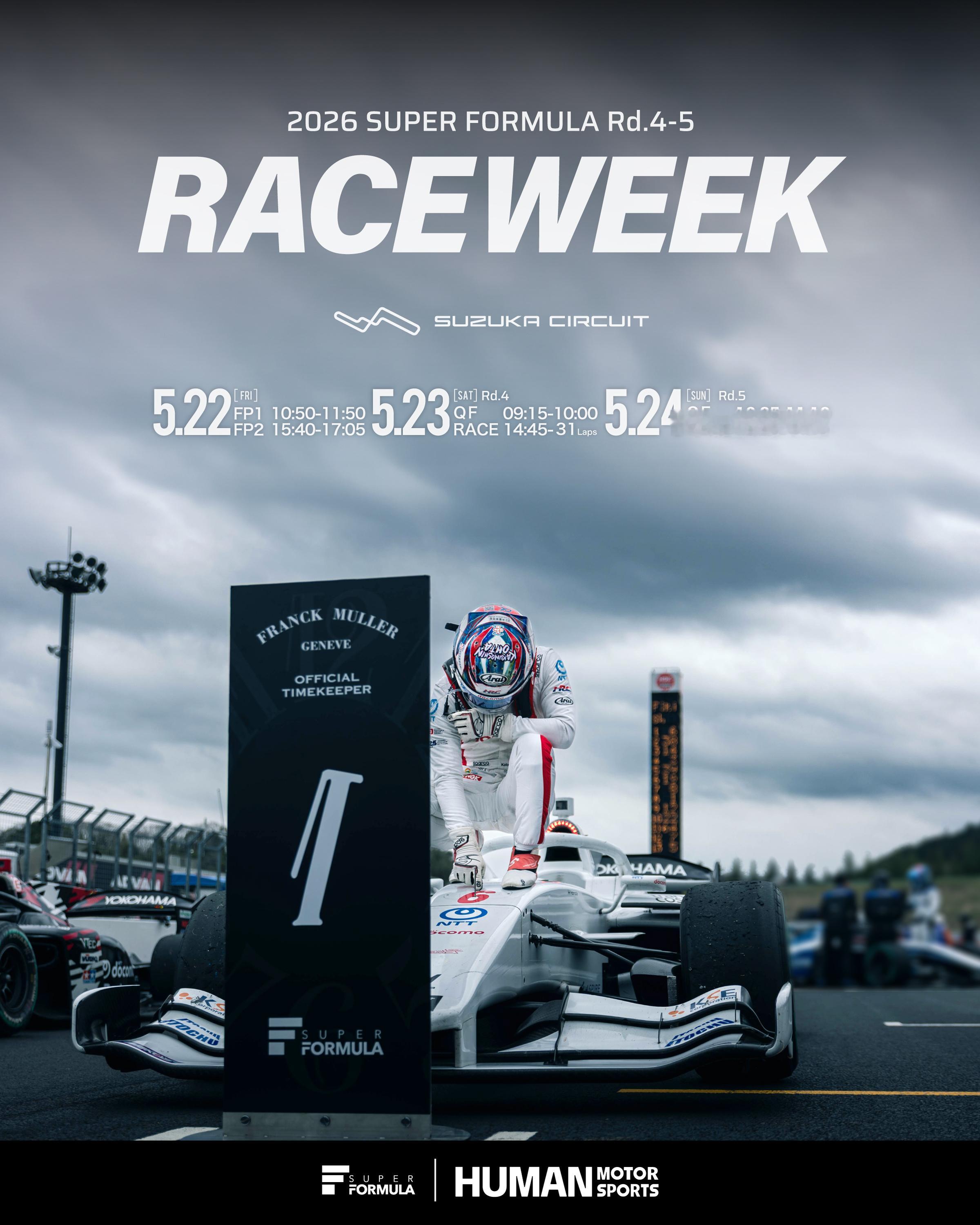 Super Formula铃鹿双赛预告~日本Super Formula在九州大会