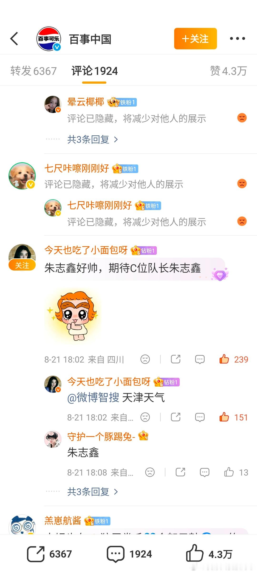 8.21 百事🈳  专栏 · zZXin🎡