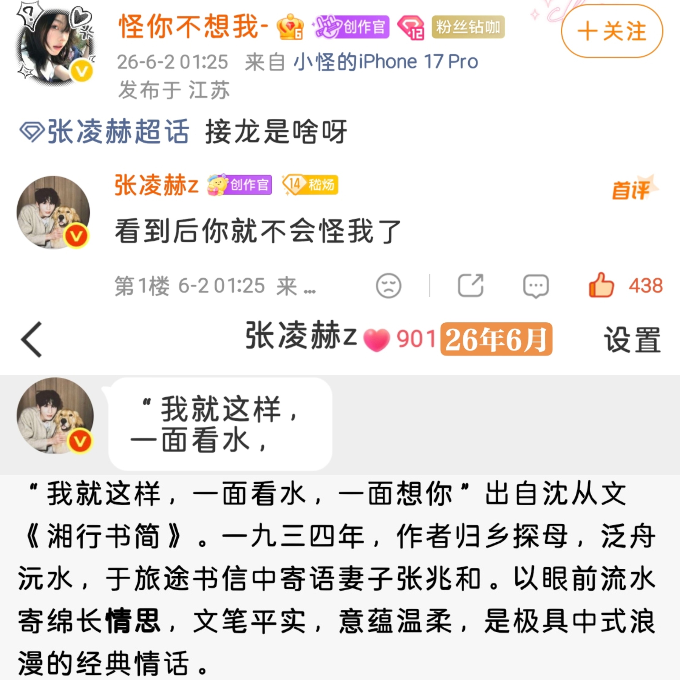 六月份自动回复🥹“我就这样，一面看水，……(一面想你”)原句是写给妻子的情书 