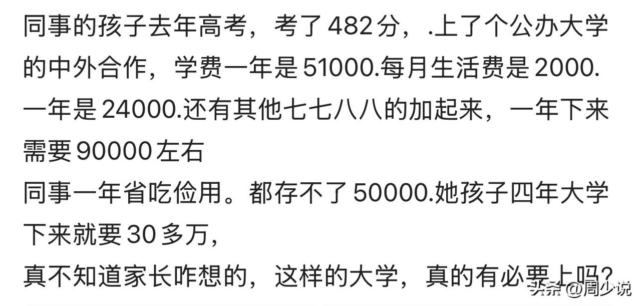 “真是砸锅卖铁供孩子读大学！”近日，一网友爆料身边同事的事，引发网友激烈讨论。孩