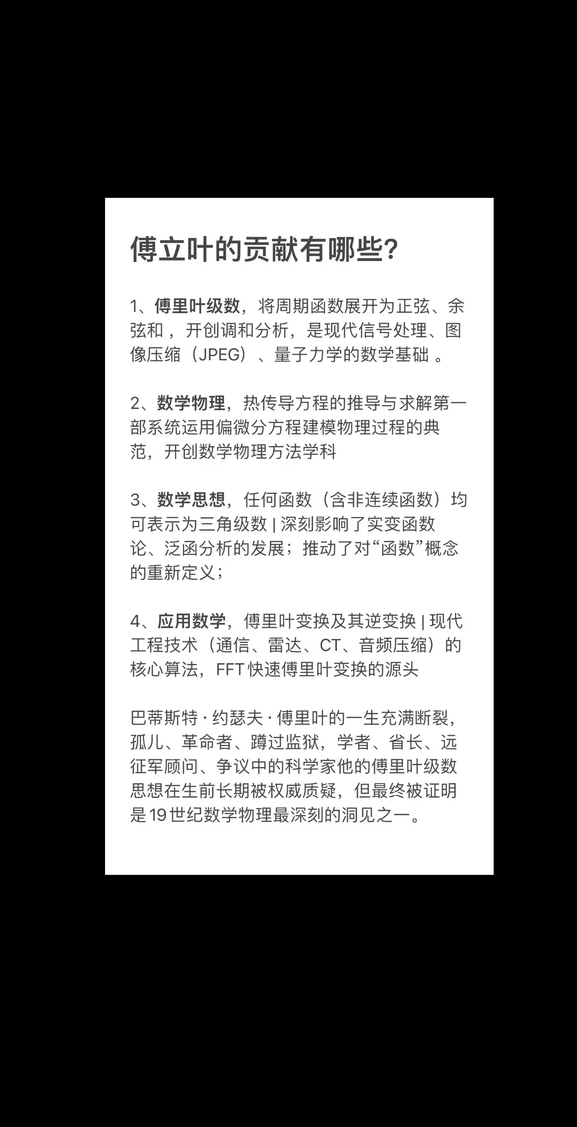 傅立叶的贡献有哪些？