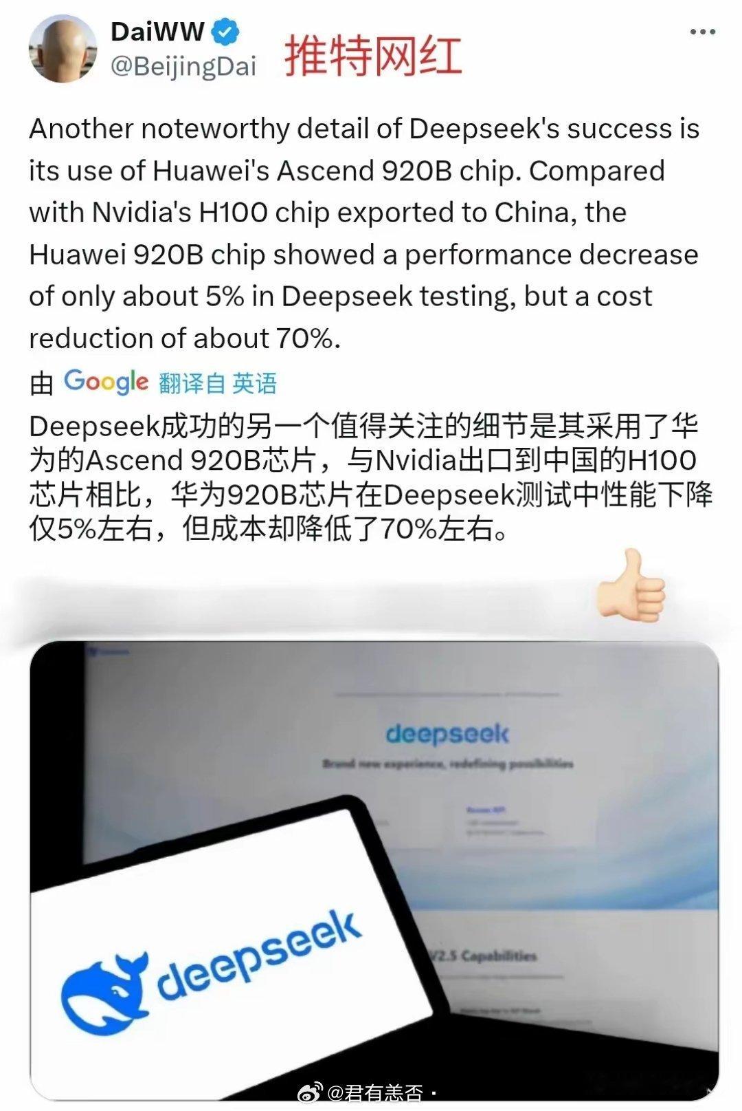 这个帖子说，DeepSeek服务器使用的是华为Ascend 920B芯片。而不是