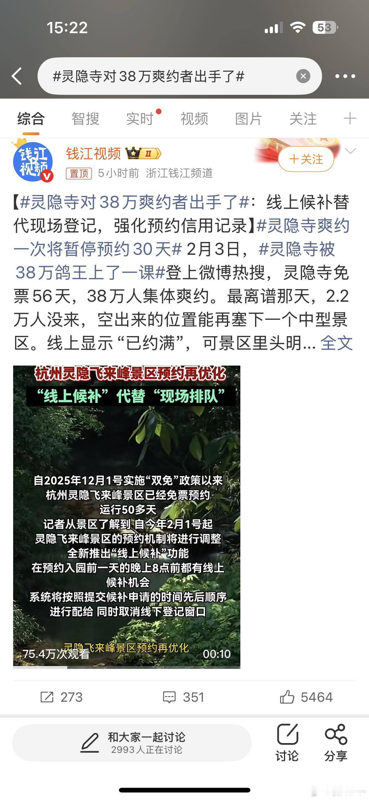 灵隐寺对38万爽约者出手了有些时候就是，占着名额的又不去，真想去的又约不上 