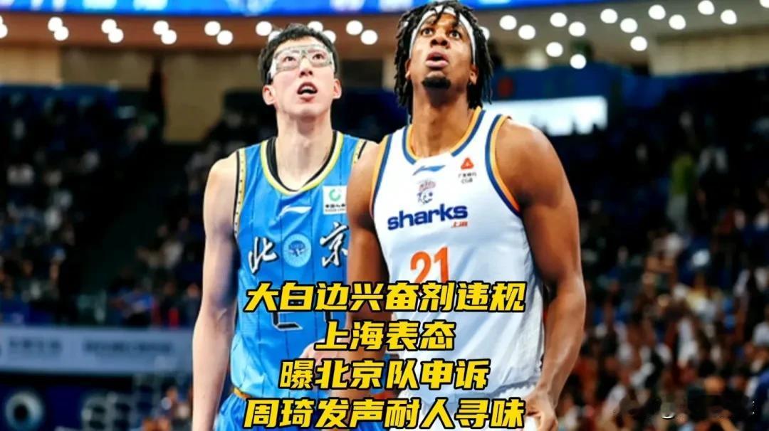 大白边兴奋剂违规！上海表态！曝北京队申诉，周琦发声耐人寻味

怀特塞德兴奋剂违规