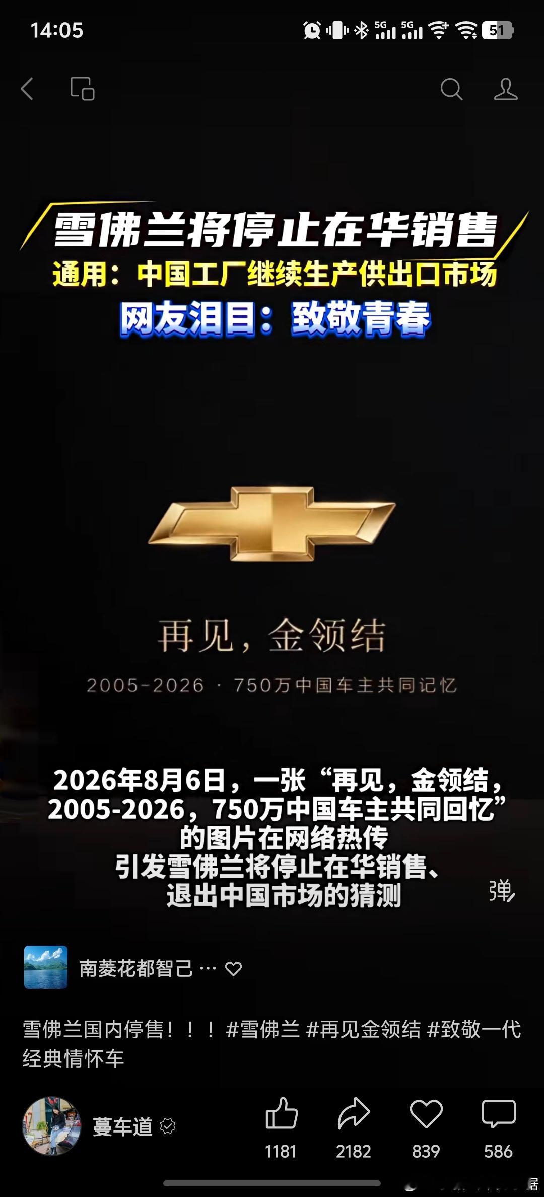 时代的眼泪呀，雪佛兰也要停止在华销售了倨能聊大V聊车