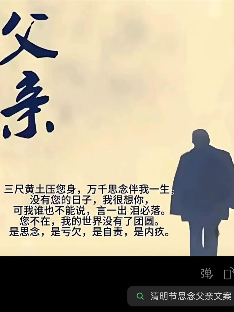 塞鸿秋·忆父
三尺黄土埋慈骨，
千丝愁绪牵肠肚，
无言忍把相思诉。
一开口便泪如