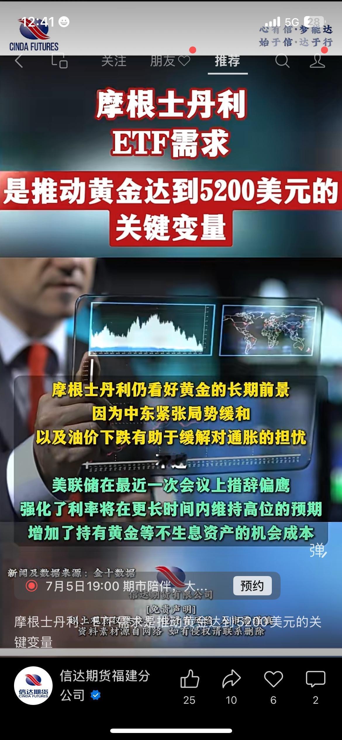 各大投行看法不一，摩根士丹利依旧看好黄金长期价值
摩根士丹利分析，黄金ETF持续