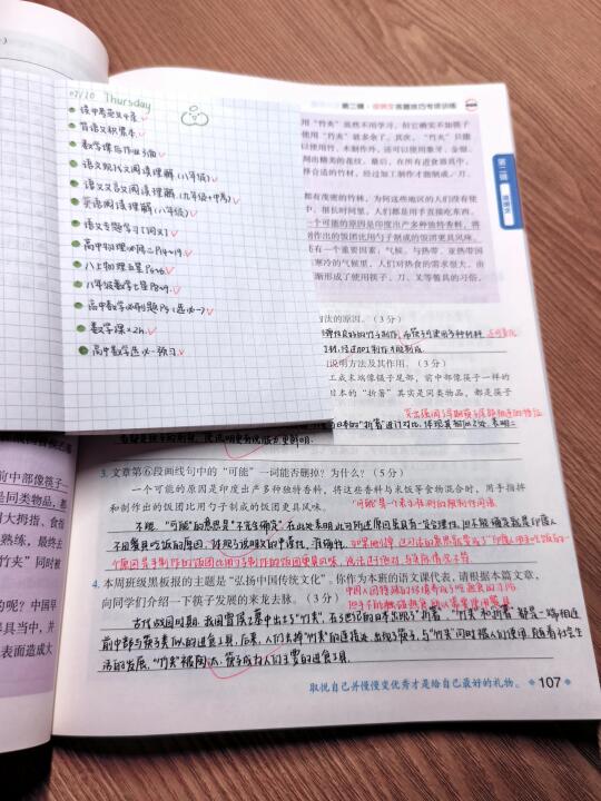 七升八｜如图所示，那很棒了