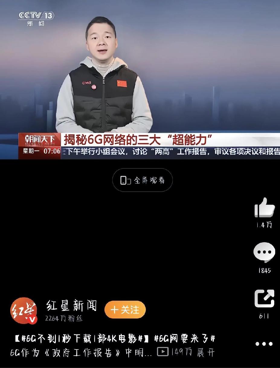 6G真的来了！这回不只是科技圈在讨论，连今年全国两会的《政府工作报告》都正式点名