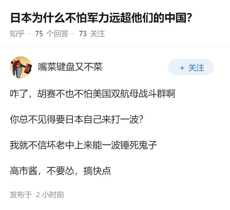 日本为什么不怕军力远超他们的中国？