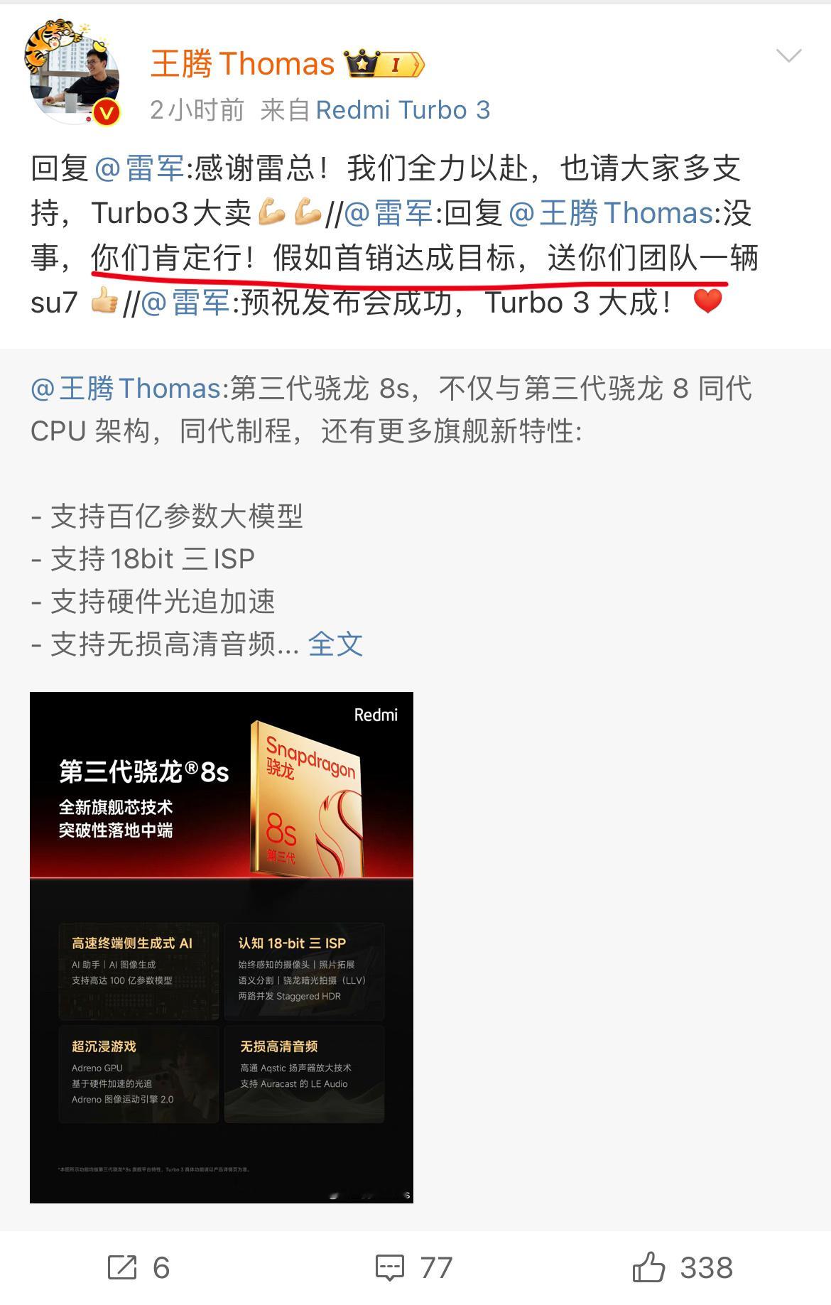 这辆Su7，王腾能不能拿到手？王总即将发布的Redmi turbo3，是红米的新