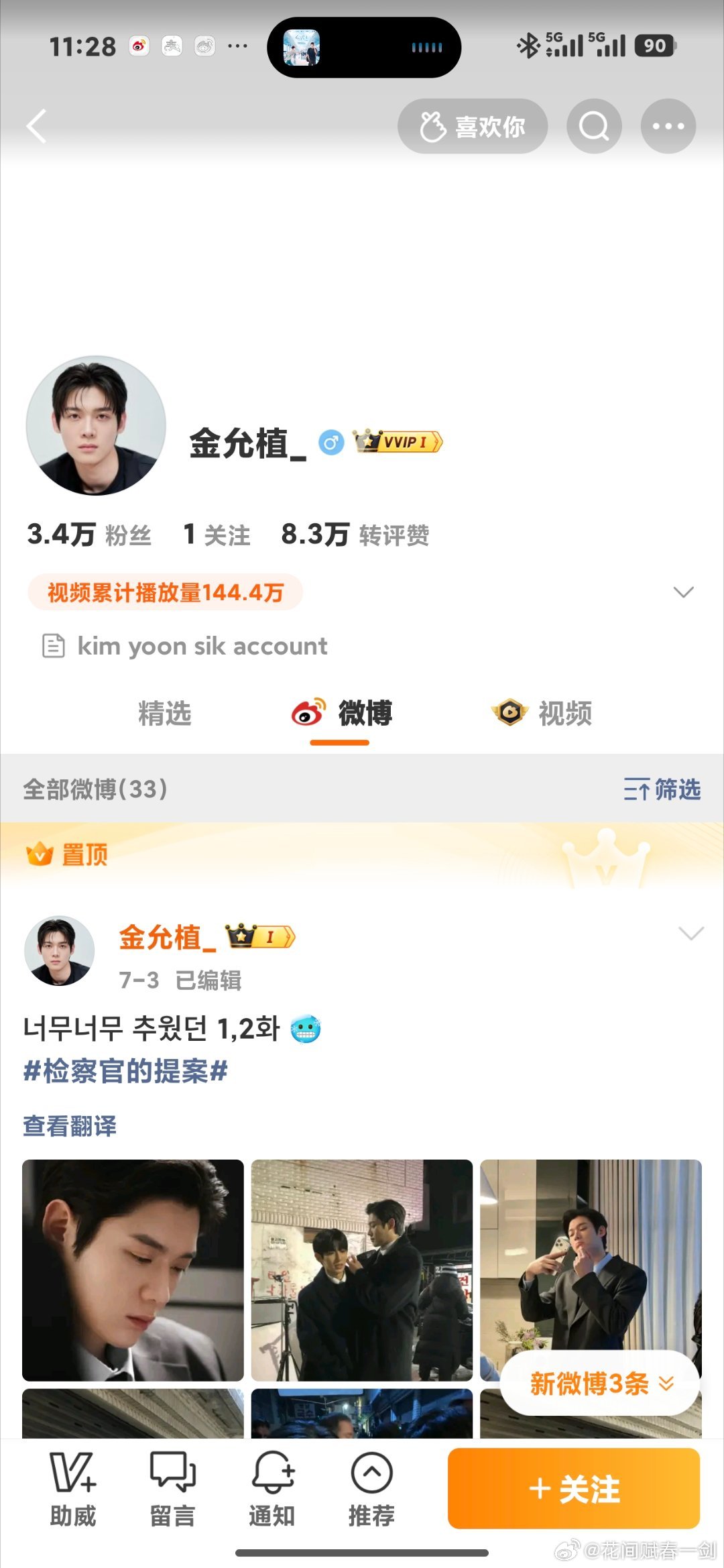 检察官的提案 声明声明！网页链接这个账号是假的，允植说除了ig没有任何账号你们不