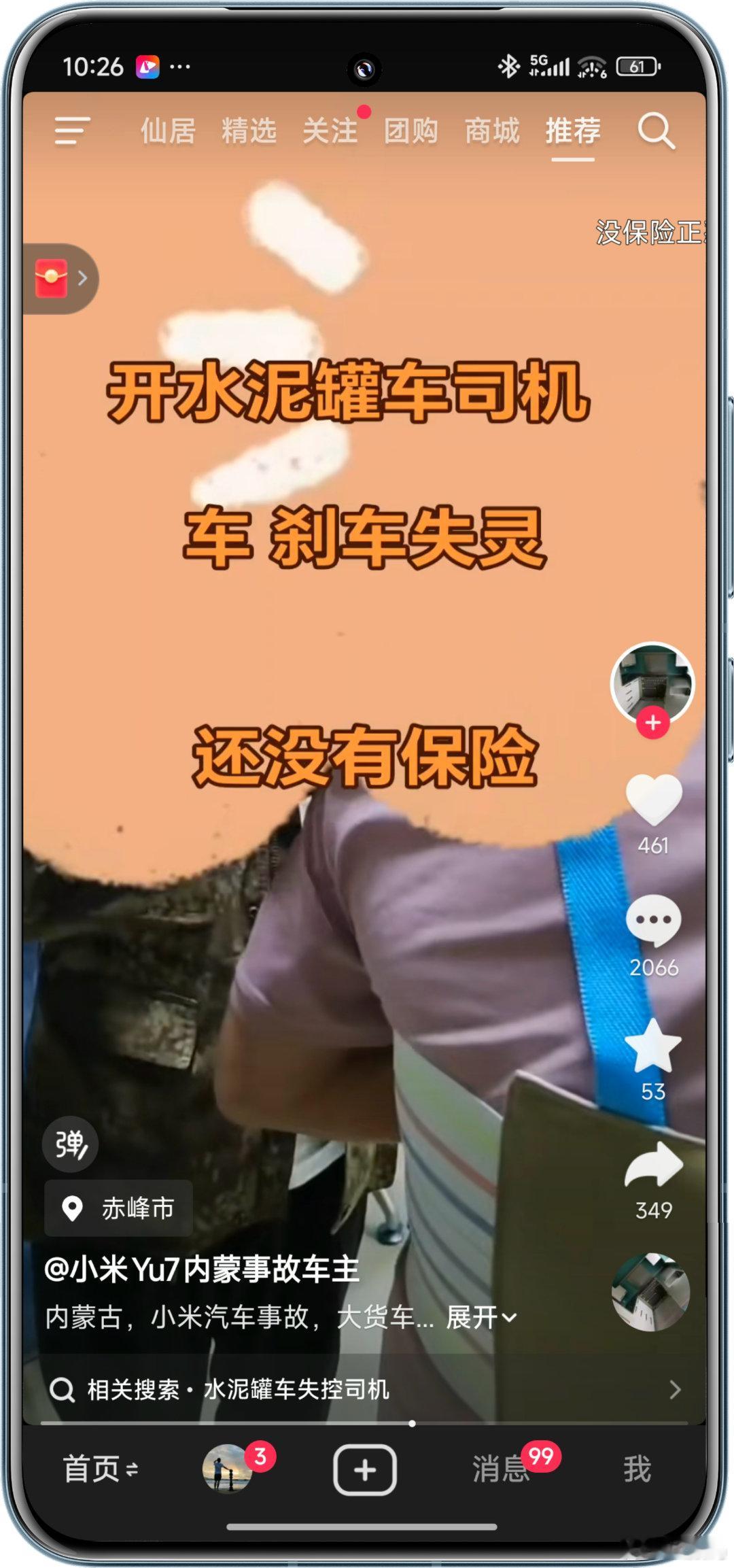 啊，刹车失灵失控撞小米YU7的水泥罐车没保险？ ​​​