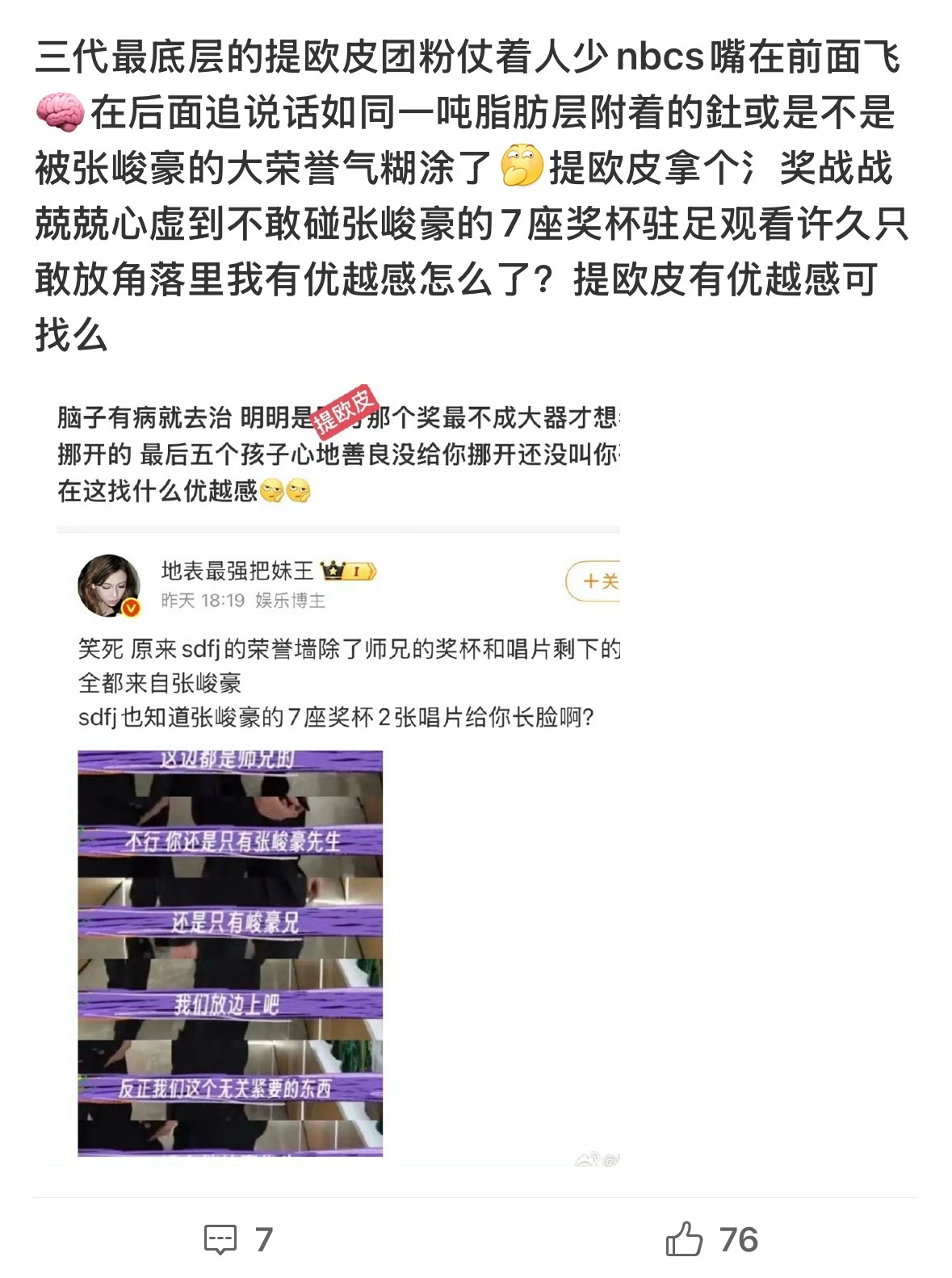 谁心虚了又？ 
