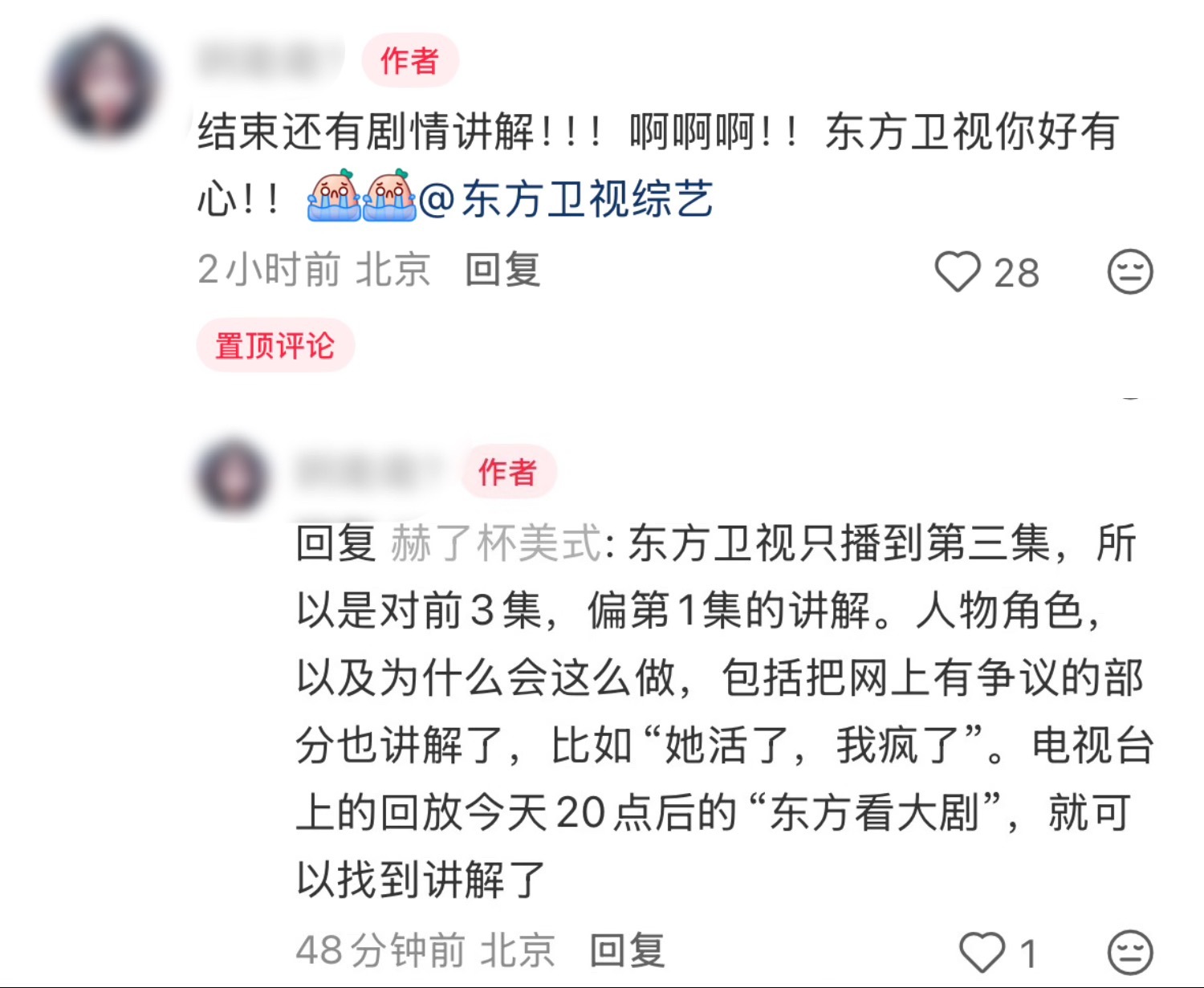 东方卫视还有剧情讲解这种栏目啊