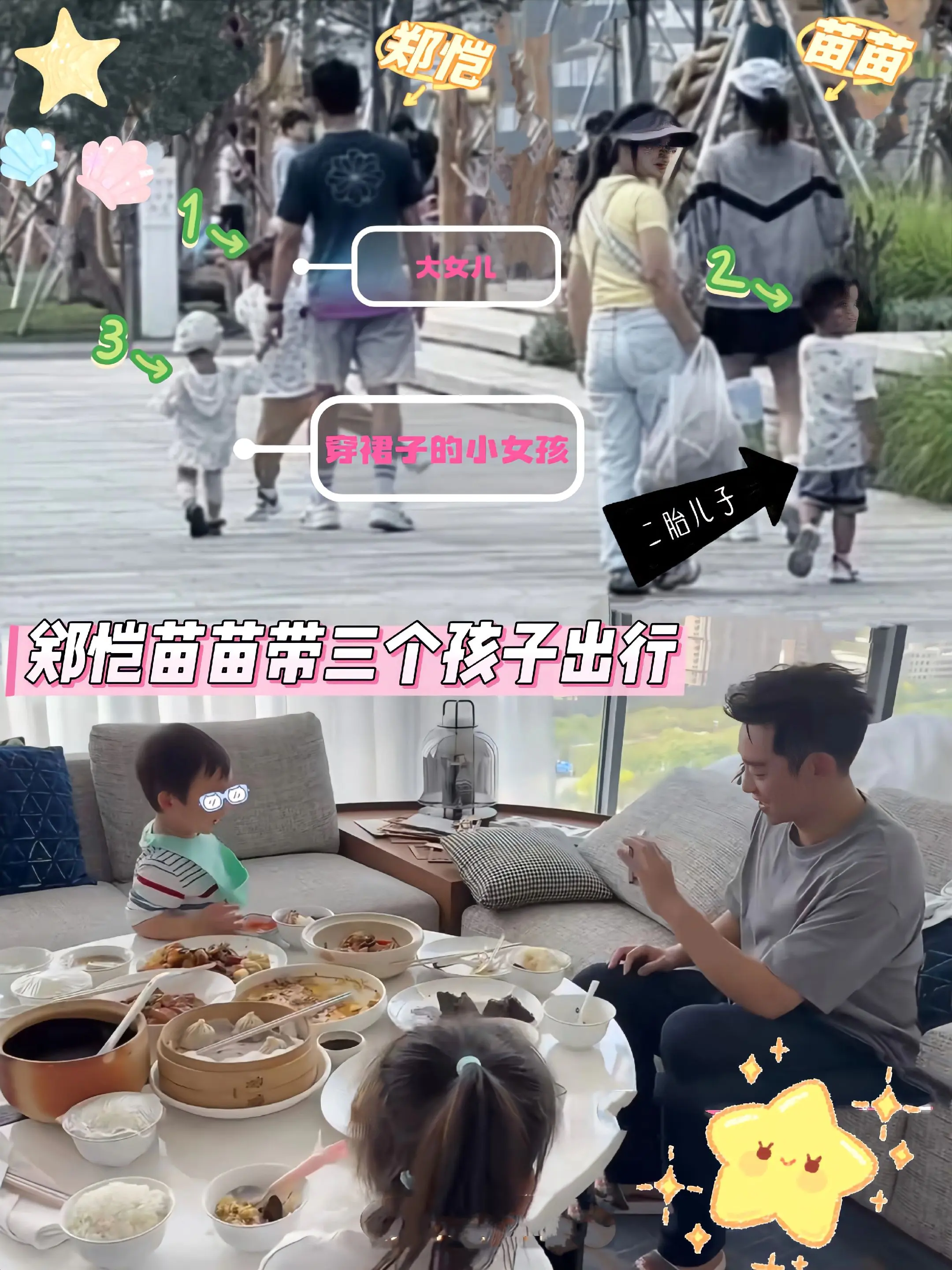 郑恺苗苗被偶遇带三个孩子出行。画面中除了两人官宣过的大女儿安娜跟二胎儿...