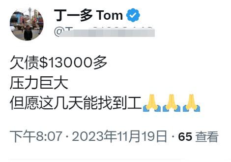 在美国失业的丁一多，说他已经欠债13000美元，好家伙，他是怎么欠出来这么多的？