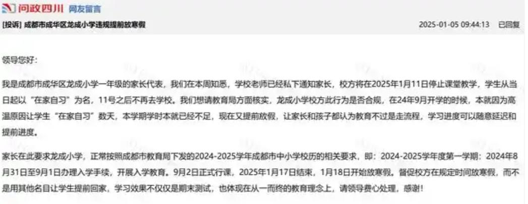 真是奇葩的家长！典型的损人不利己！
一成都家长居然投诉教育局放假早。而且还是小学