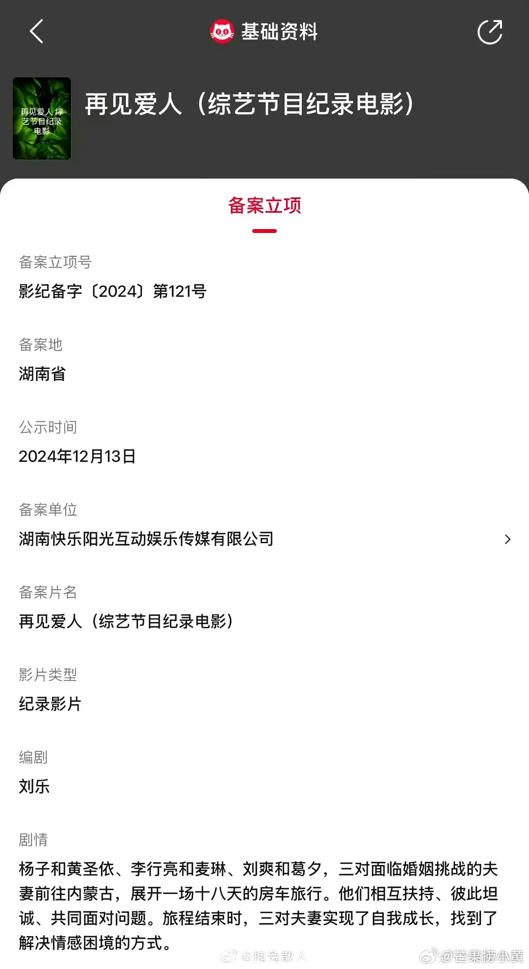 再见爱人 恐怖 就这居然还要拍电影…… 