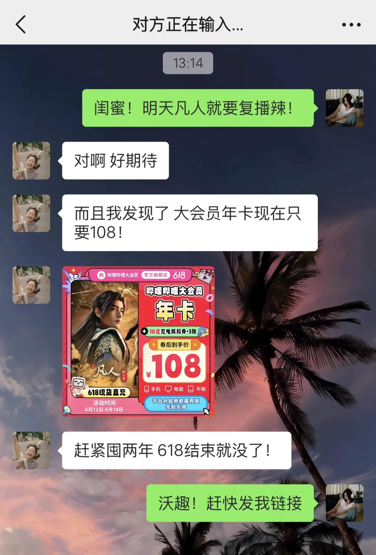 凡人明天复播辣！！趁着618活动赶快把大会员年卡备好！明天大家宗门集合！