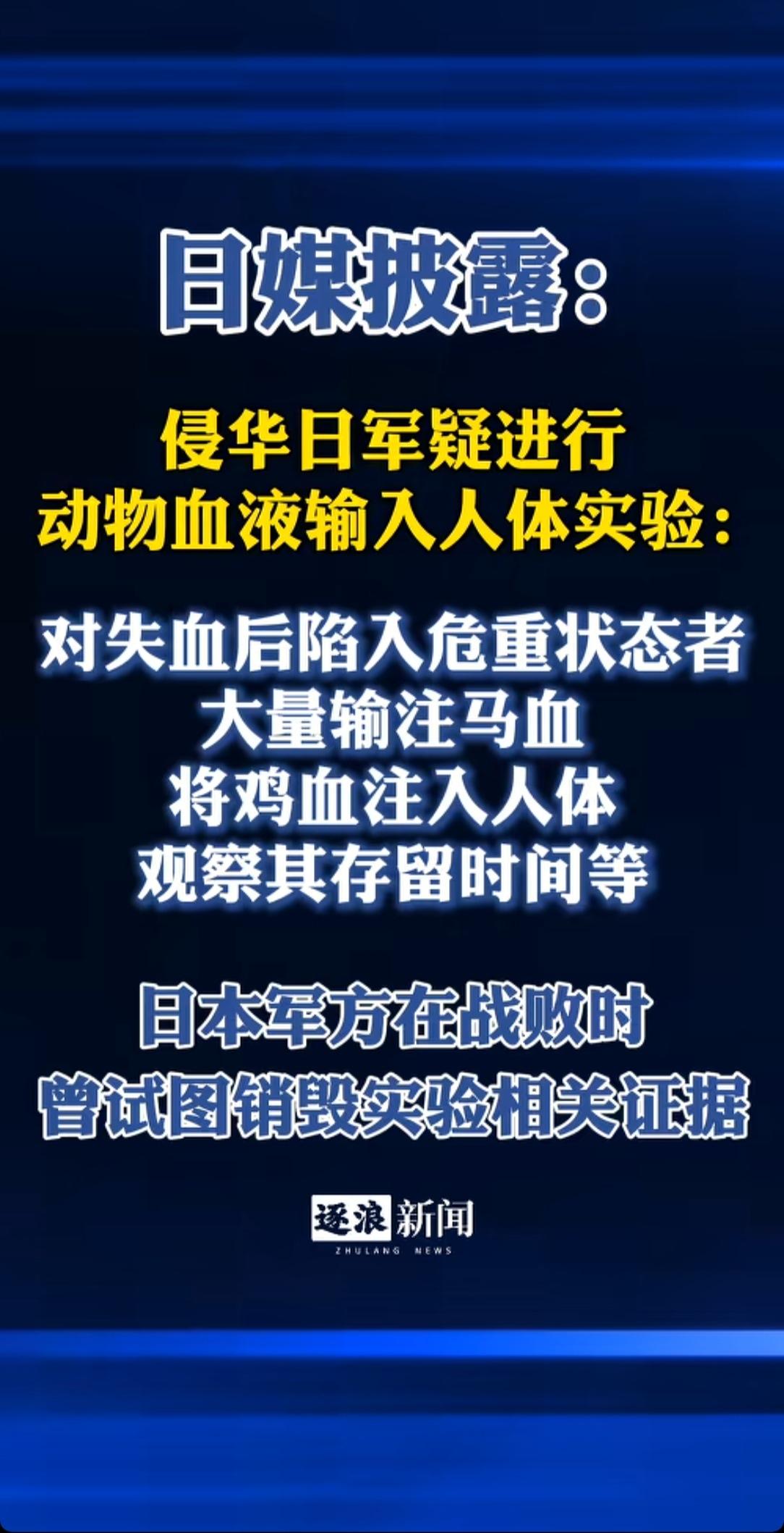 总算明白了为什么日本的医学水平高，原来都是这些违背人性的实验结果拉开的距离！😡
