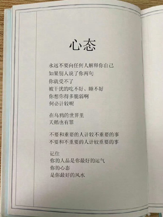 “ 在乌鸦的世界里，保持天鹅的风度。” 
