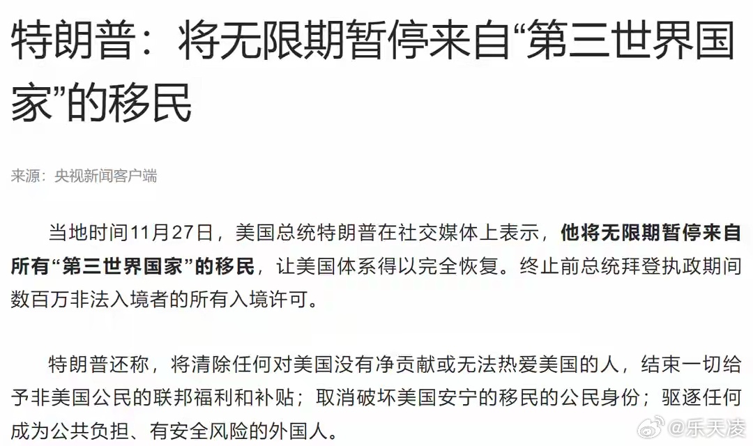 特朗普叫停接收所谓第三世界移民 以安全为由一竿子打翻一船人，也太一刀切了吧？移民
